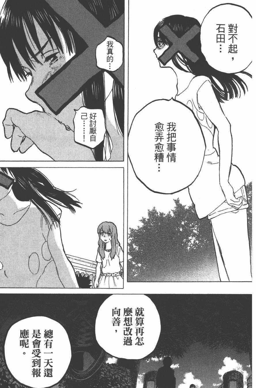 《声之形》漫画最新章节第5卷免费下拉式在线观看章节第【135】张图片