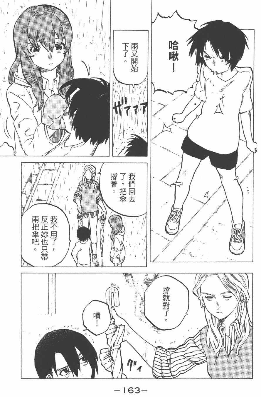 《声之形》漫画最新章节第2卷免费下拉式在线观看章节第【165】张图片