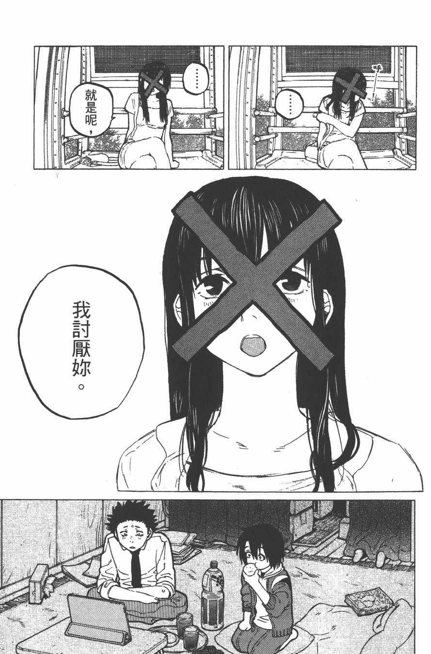 《声之形》漫画最新章节第4卷免费下拉式在线观看章节第【77】张图片