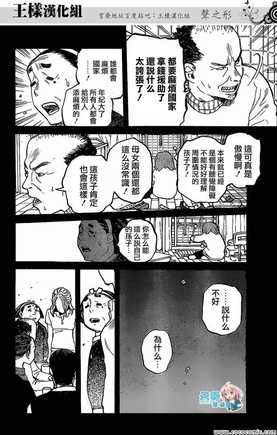 《声之形》漫画最新章节第32话免费下拉式在线观看章节第【6】张图片