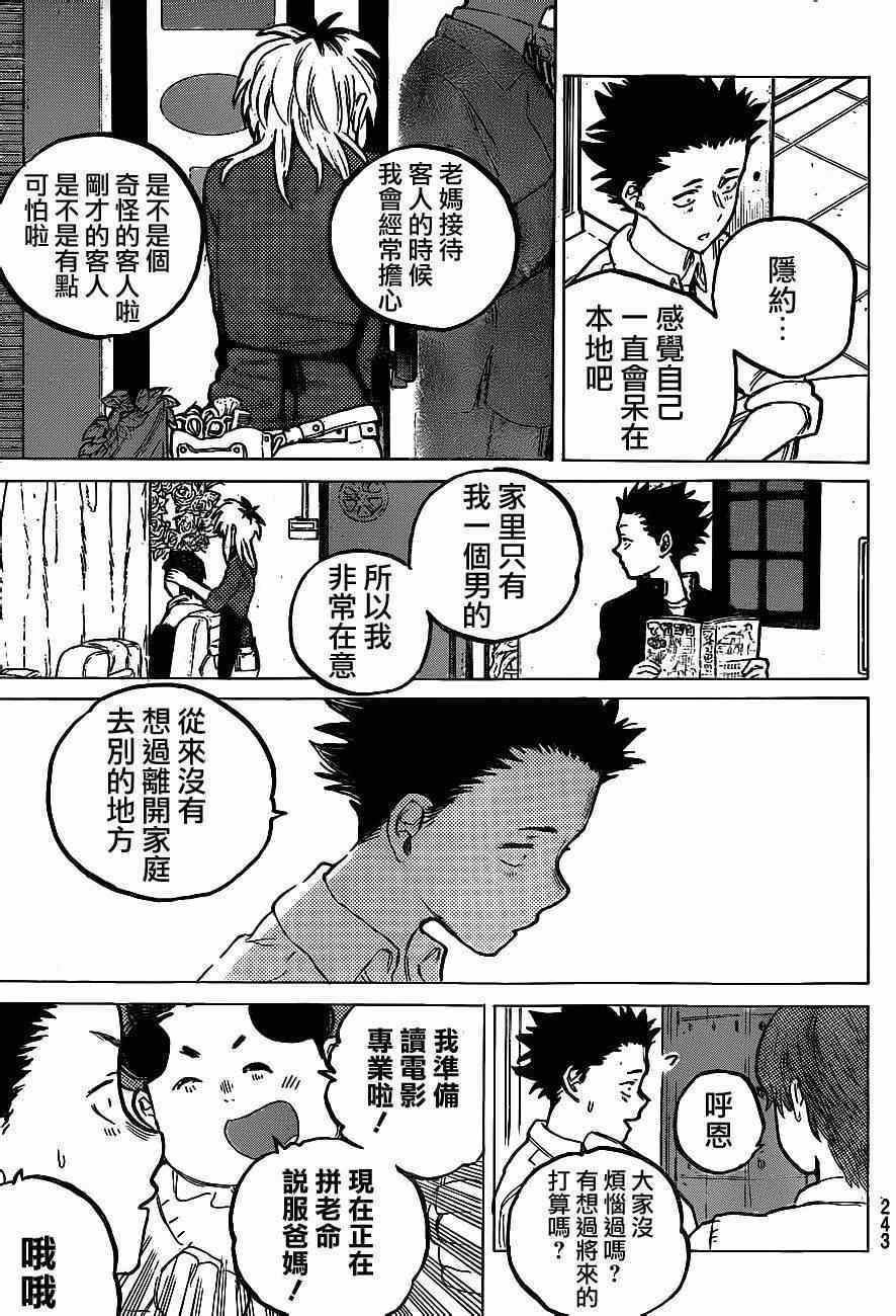 《声之形》漫画最新章节第60话 I will be someone免费下拉式在线观看章节第【5】张图片