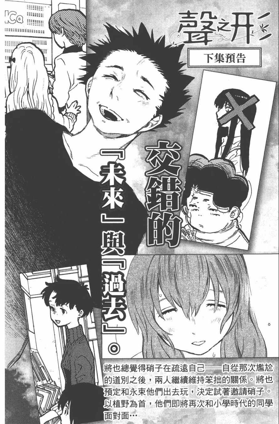 《声之形》漫画最新章节第3卷免费下拉式在线观看章节第【192】张图片