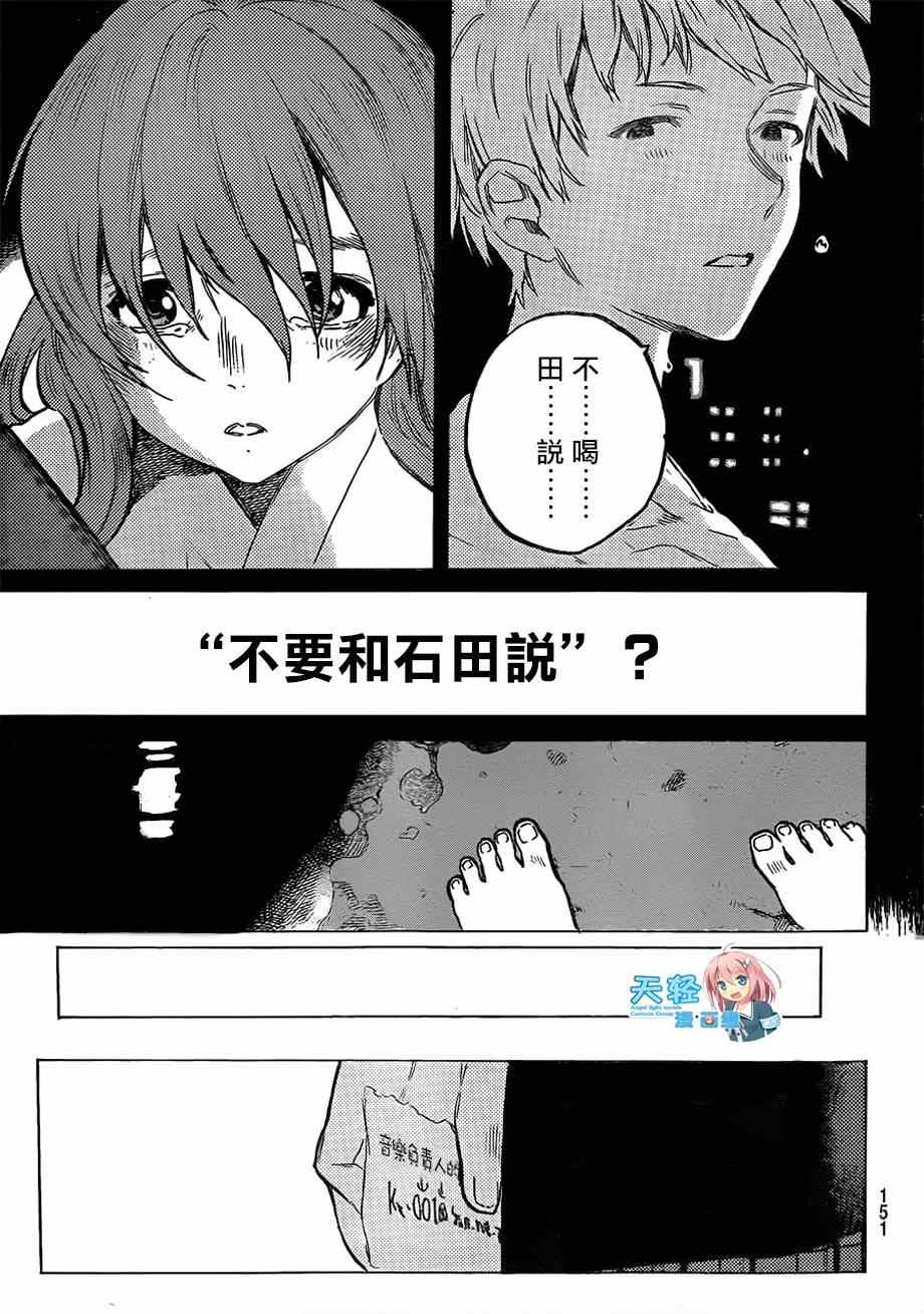 《声之形》漫画最新章节第51话 西宫硝子免费下拉式在线观看章节第【5】张图片