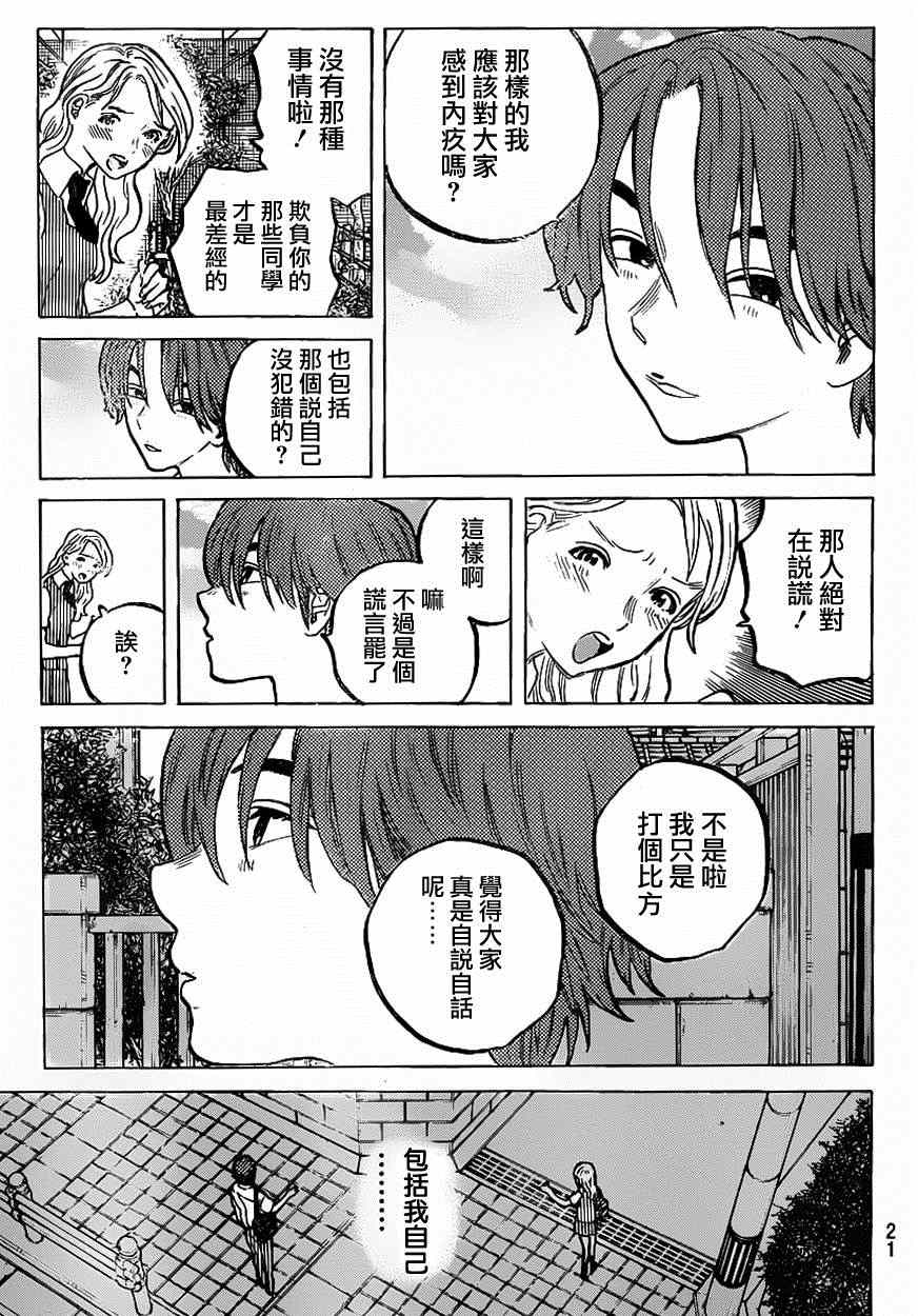 《声之形》漫画最新章节第49话 真柴智免费下拉式在线观看章节第【13】张图片