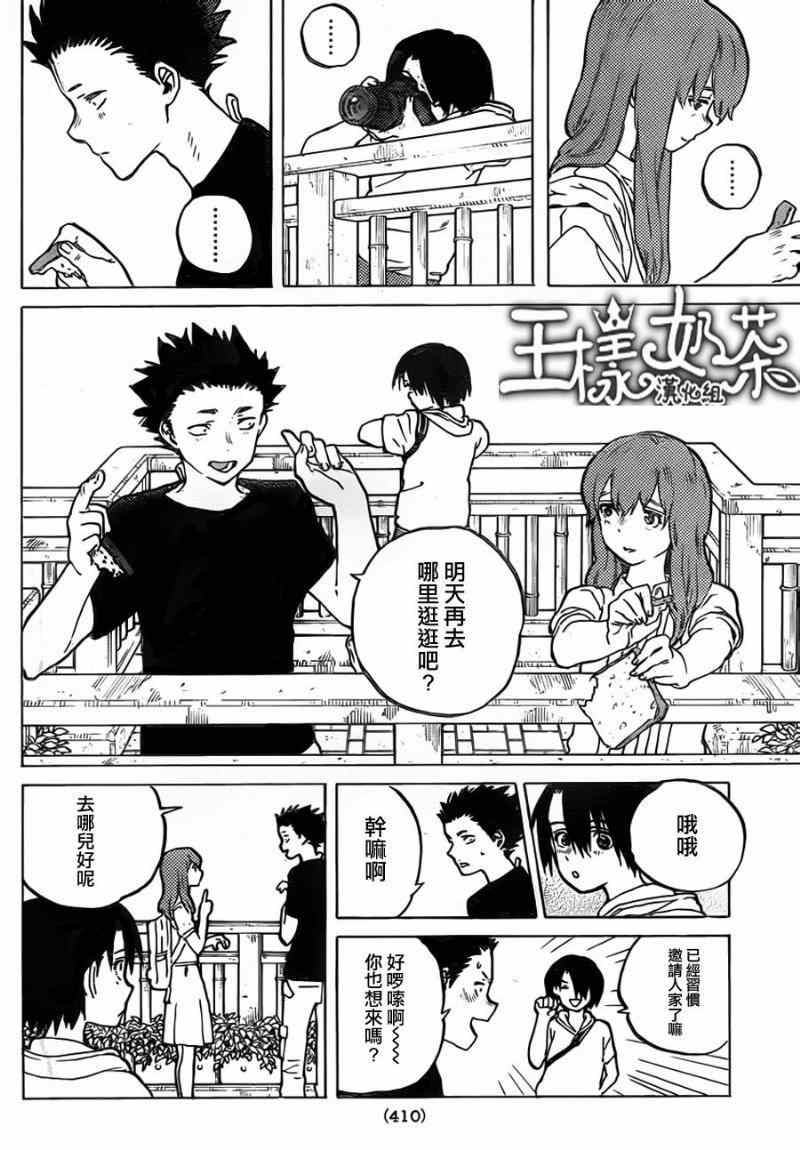 《声之形》漫画最新章节第41话 大家免费下拉式在线观看章节第【6】张图片