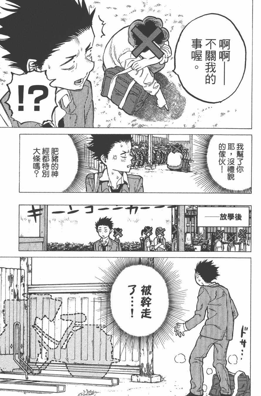 《声之形》漫画最新章节第2卷免费下拉式在线观看章节第【57】张图片