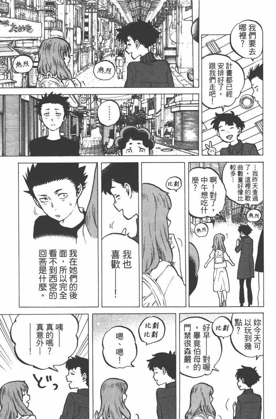 《声之形》漫画最新章节第3卷免费下拉式在线观看章节第【49】张图片