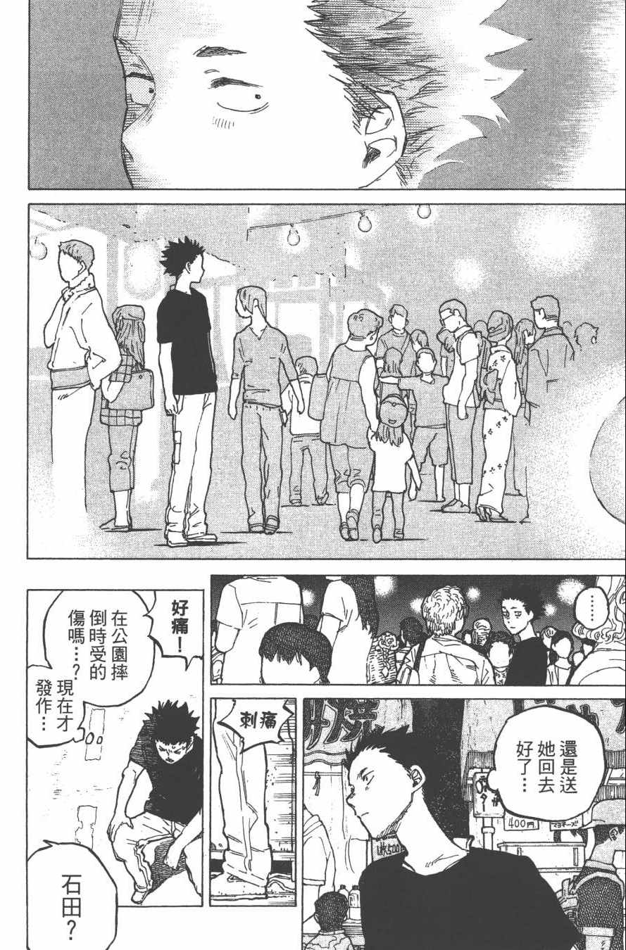 《声之形》漫画最新章节第5卷免费下拉式在线观看章节第【182】张图片