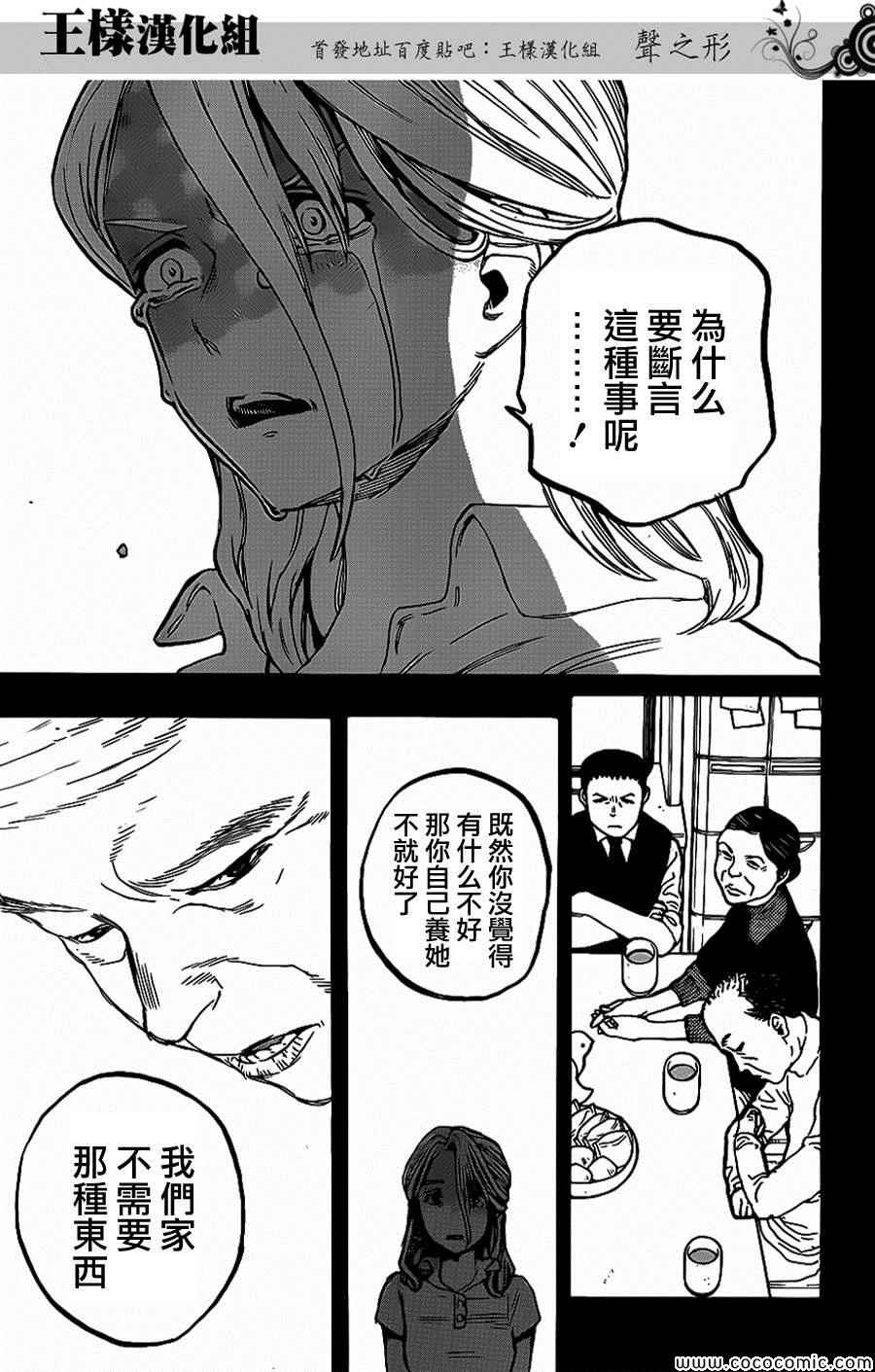 《声之形》漫画最新章节第32话免费下拉式在线观看章节第【7】张图片