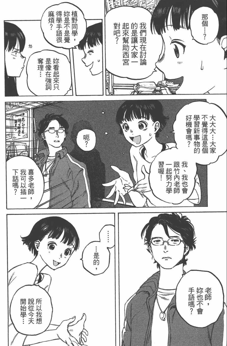 《声之形》漫画最新章节第1卷免费下拉式在线观看章节第【91】张图片