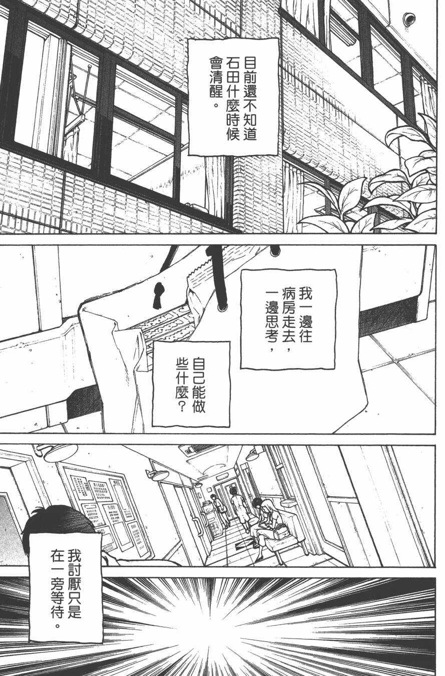 《声之形》漫画最新章节第6卷免费下拉式在线观看章节第【61】张图片