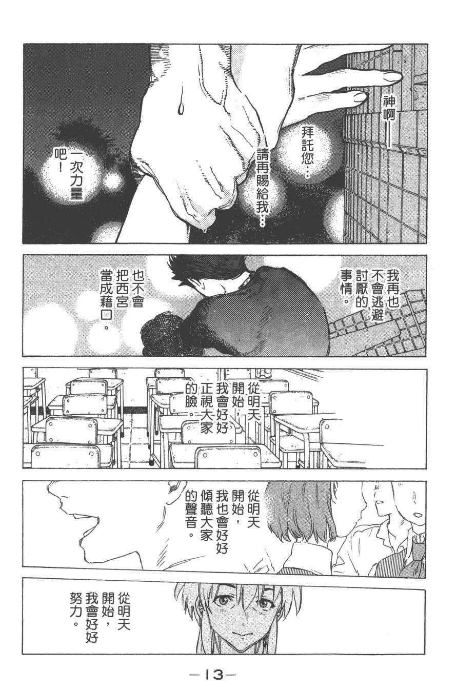 《声之形》漫画最新章节第6卷免费下拉式在线观看章节第【15】张图片