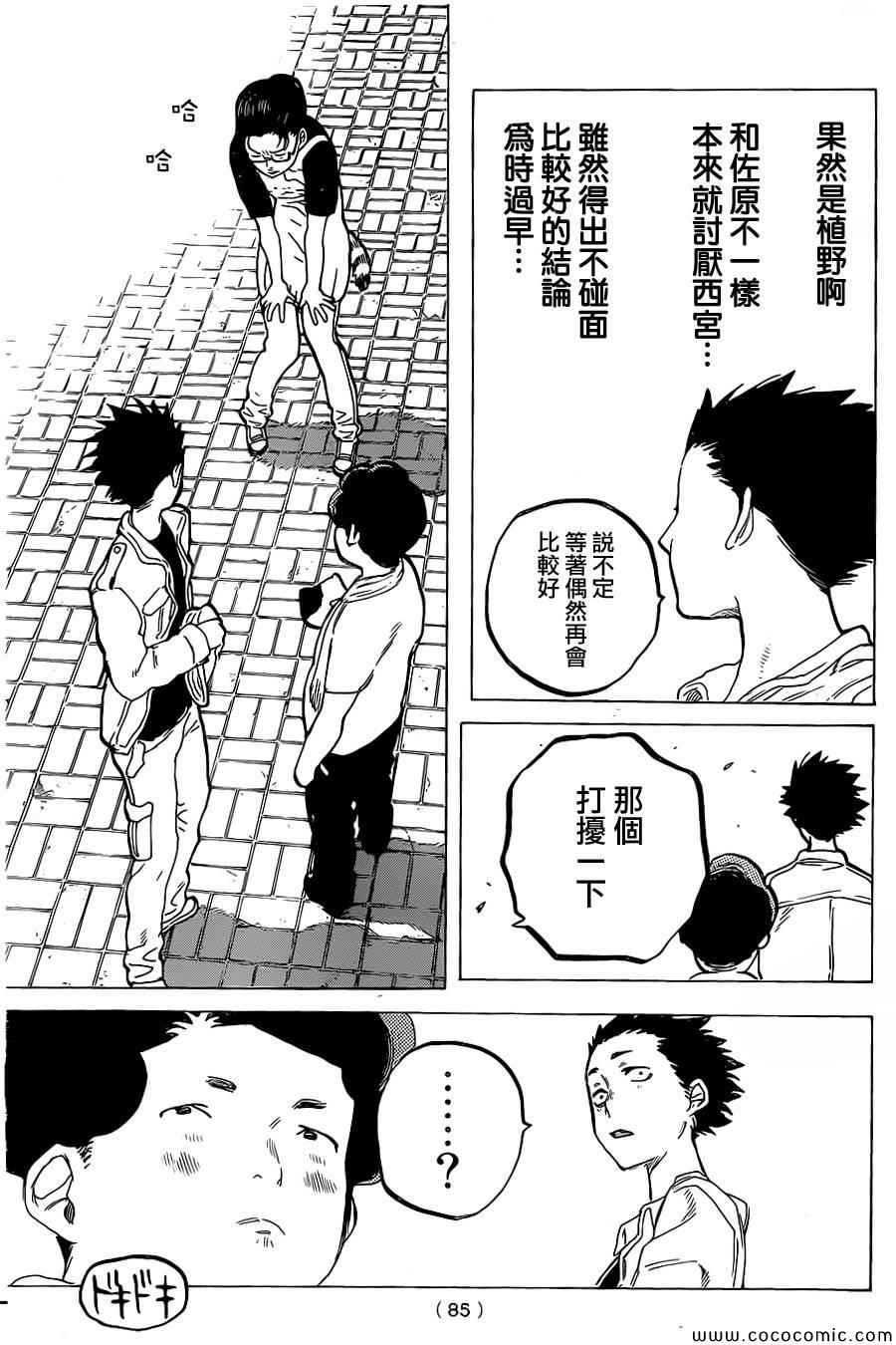 《声之形》漫画最新章节第19话 猫的心情免费下拉式在线观看章节第【19】张图片