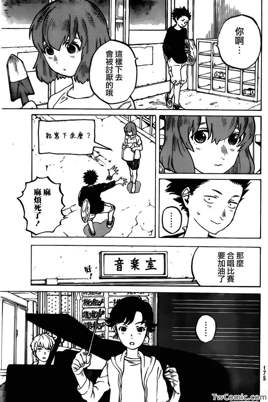 《声之形》漫画最新章节第2话 没有办法的事情免费下拉式在线观看章节第【17】张图片