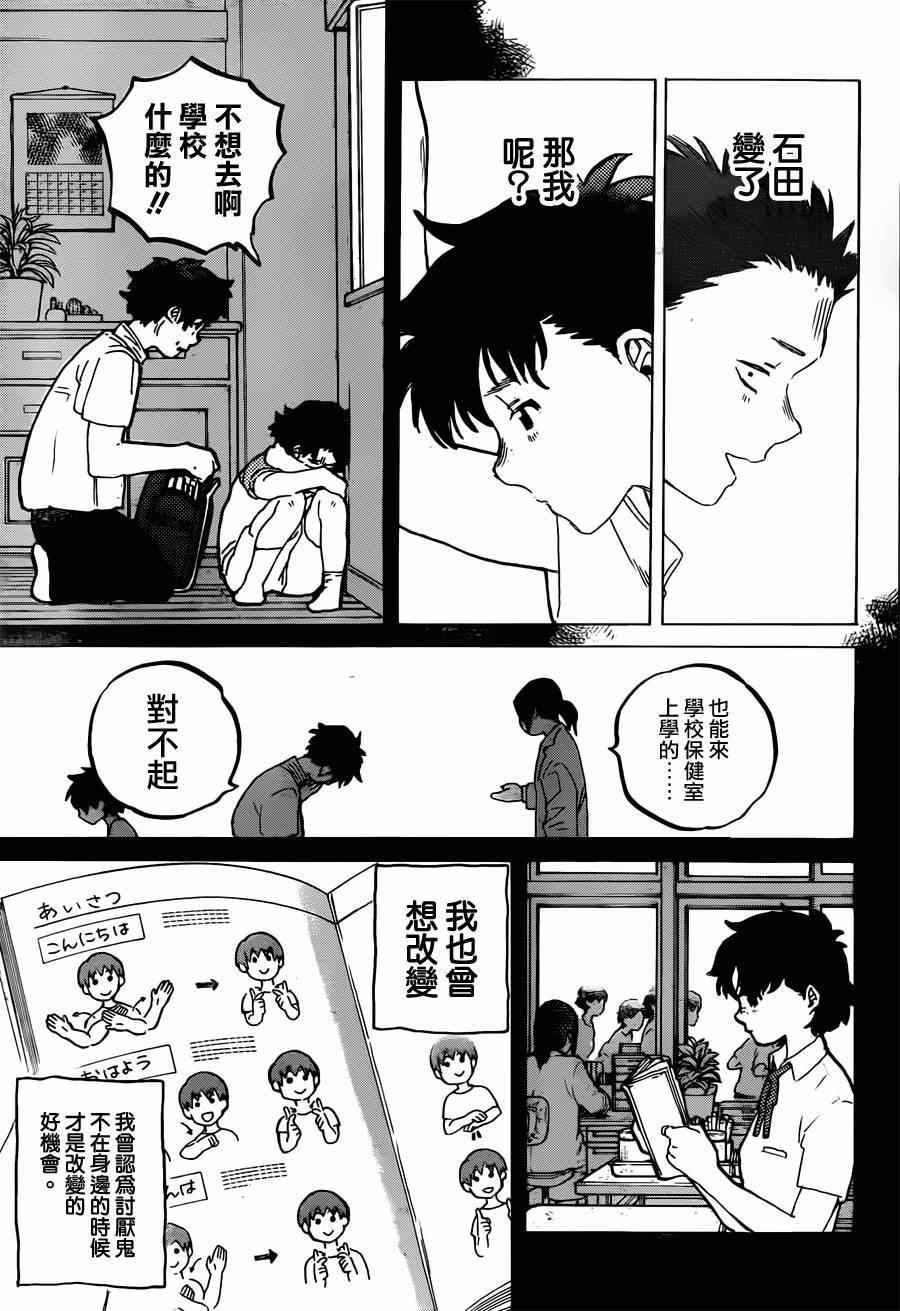 《声之形》漫画最新章节第47话 佐原美世子免费下拉式在线观看章节第【5】张图片