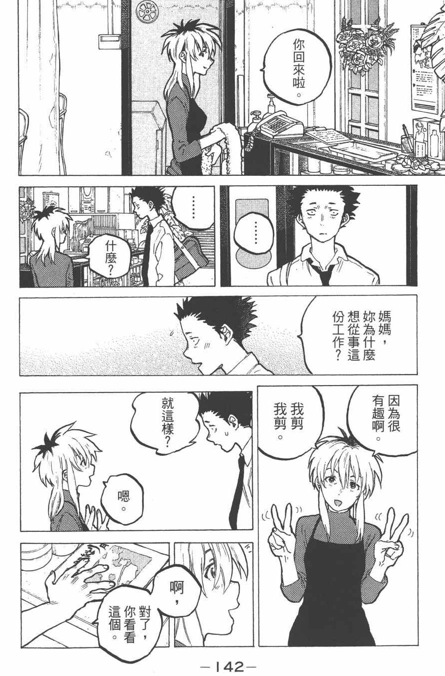 《声之形》漫画最新章节第7卷免费下拉式在线观看章节第【144】张图片