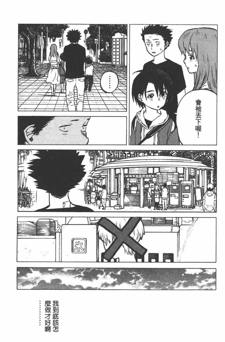 《声之形》漫画最新章节第4卷免费下拉式在线观看章节第【73】张图片