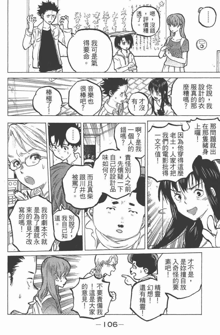 《声之形》漫画最新章节第7卷免费下拉式在线观看章节第【108】张图片