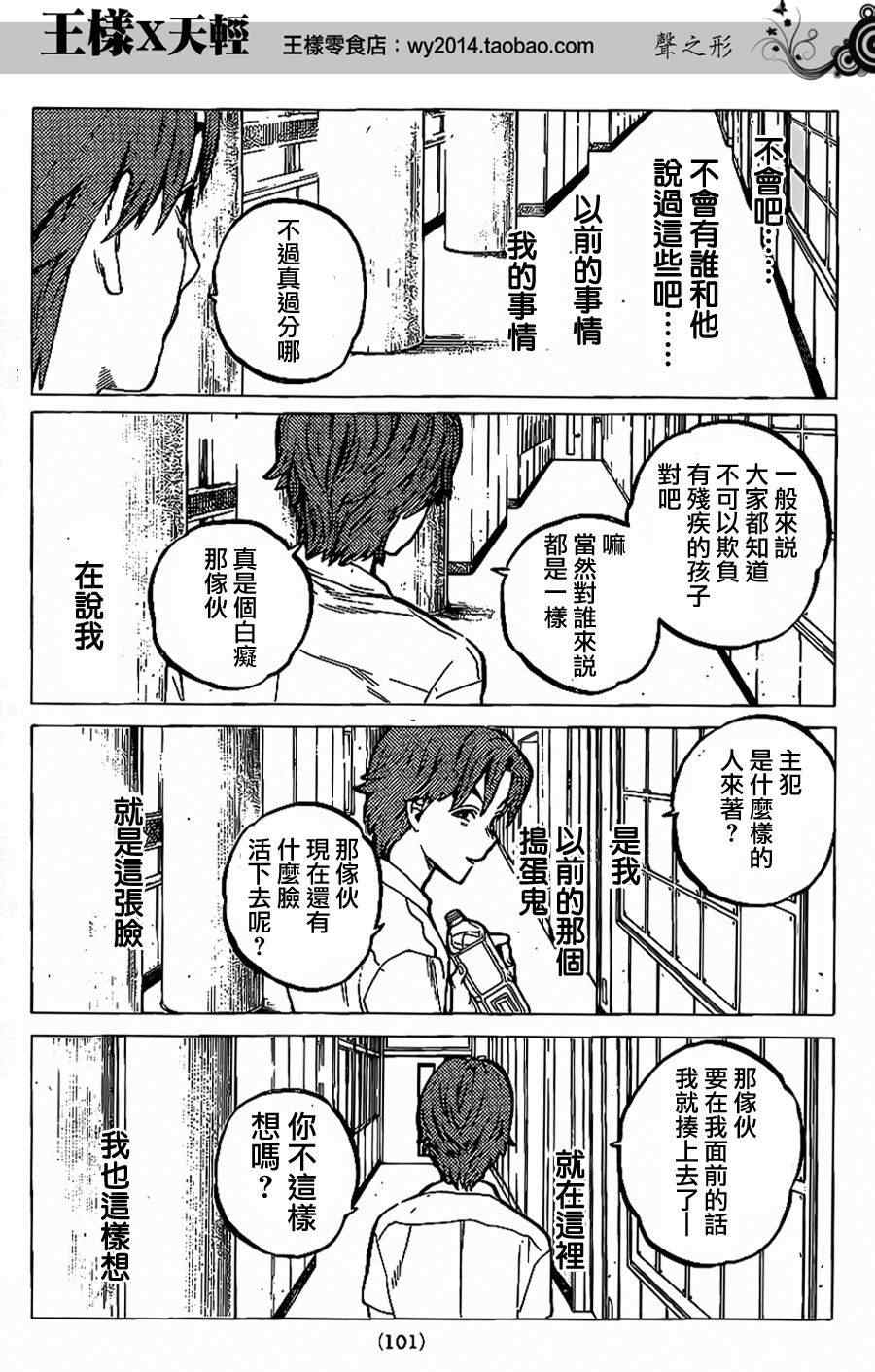 《声之形》漫画最新章节第37话 一直这样继续著免费下拉式在线观看章节第【14】张图片