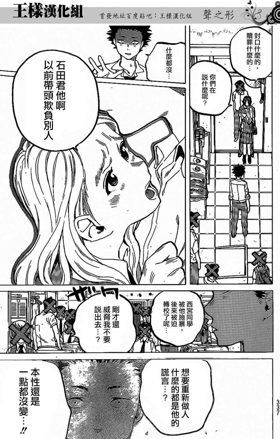 《声之形》漫画最新章节第38话 疑心生暗鬼免费下拉式在线观看章节第【5】张图片