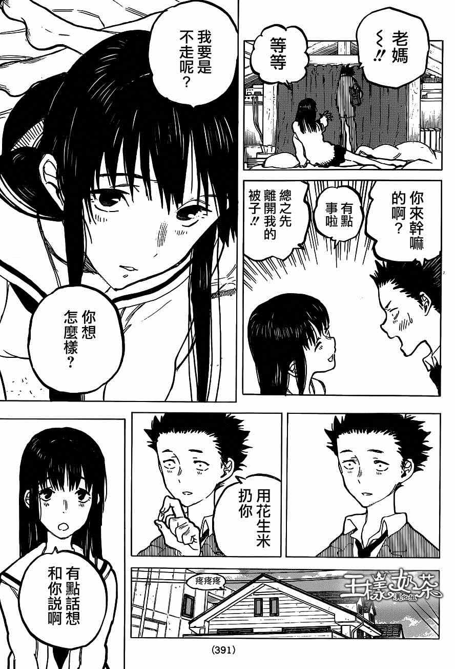 《声之形》漫画最新章节第61话 毕业免费下拉式在线观看章节第【3】张图片