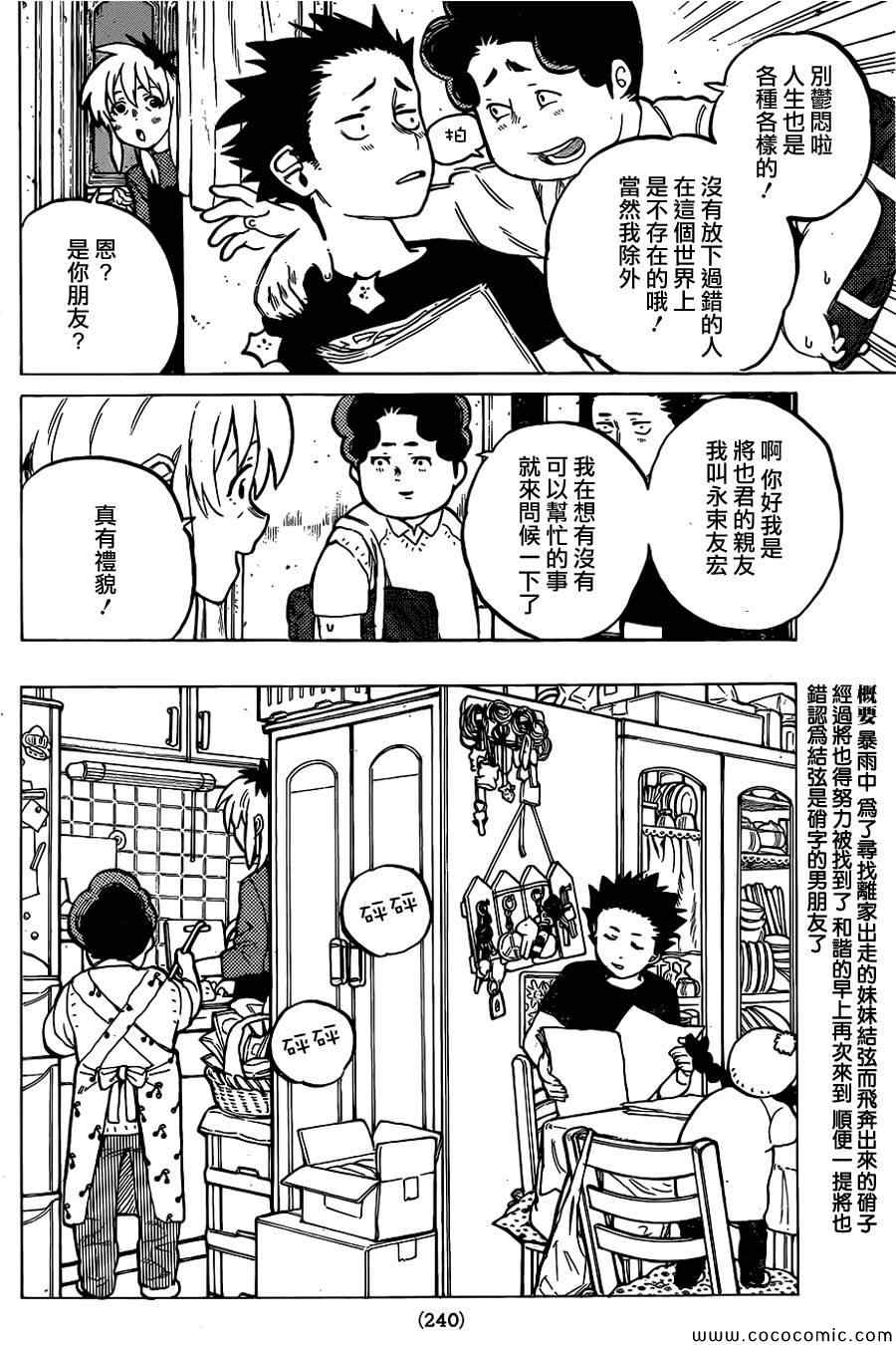 《声之形》漫画最新章节第14话 西宫结弦免费下拉式在线观看章节第【5】张图片