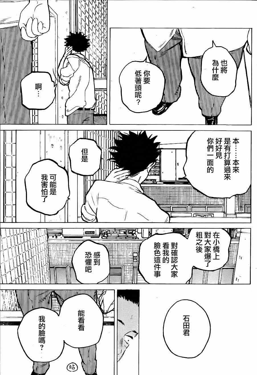 《声之形》漫画最新章节第57话 重逢免费下拉式在线观看章节第【5】张图片