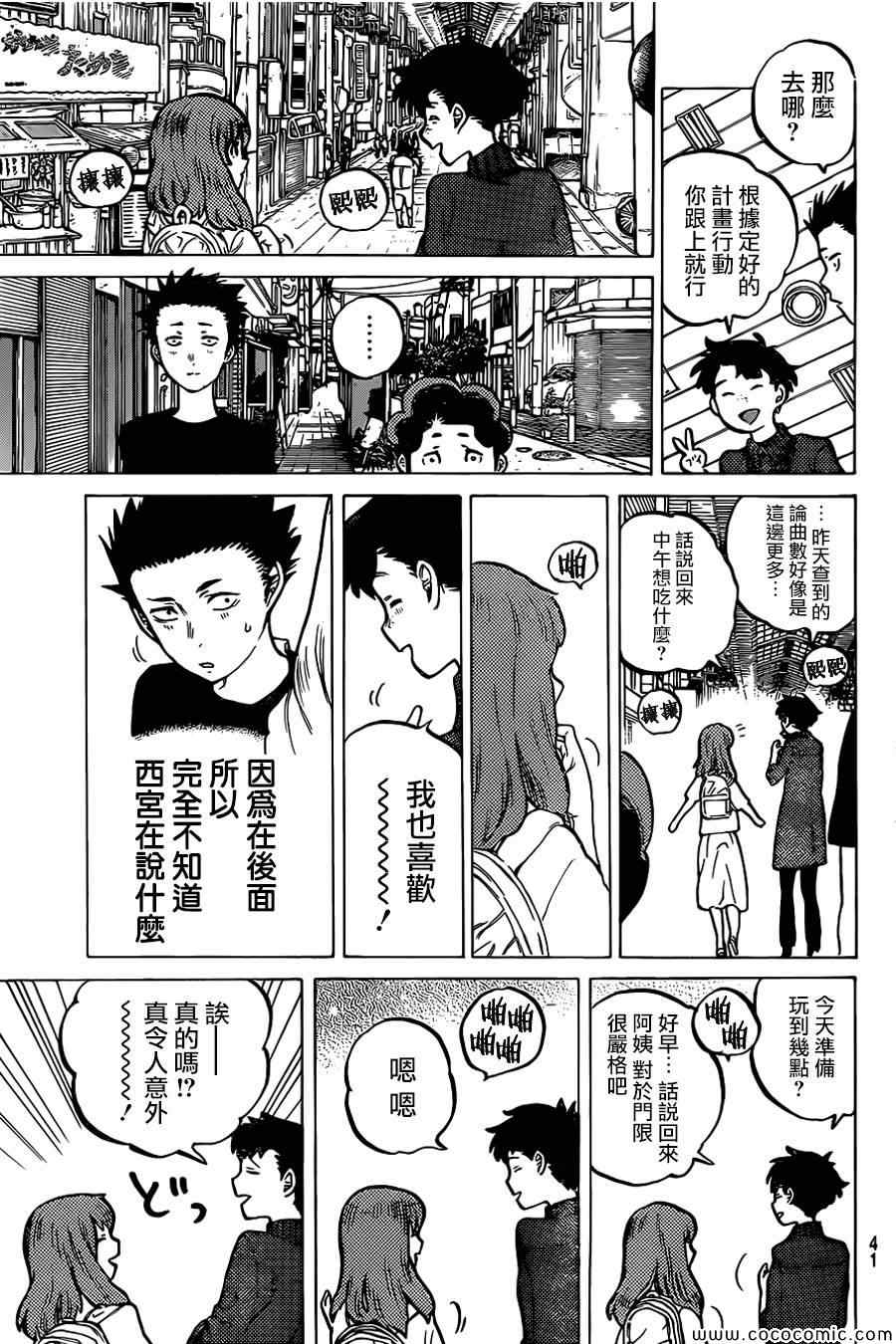 《声之形》漫画最新章节第17话 有意义的存在免费下拉式在线观看章节第【6】张图片