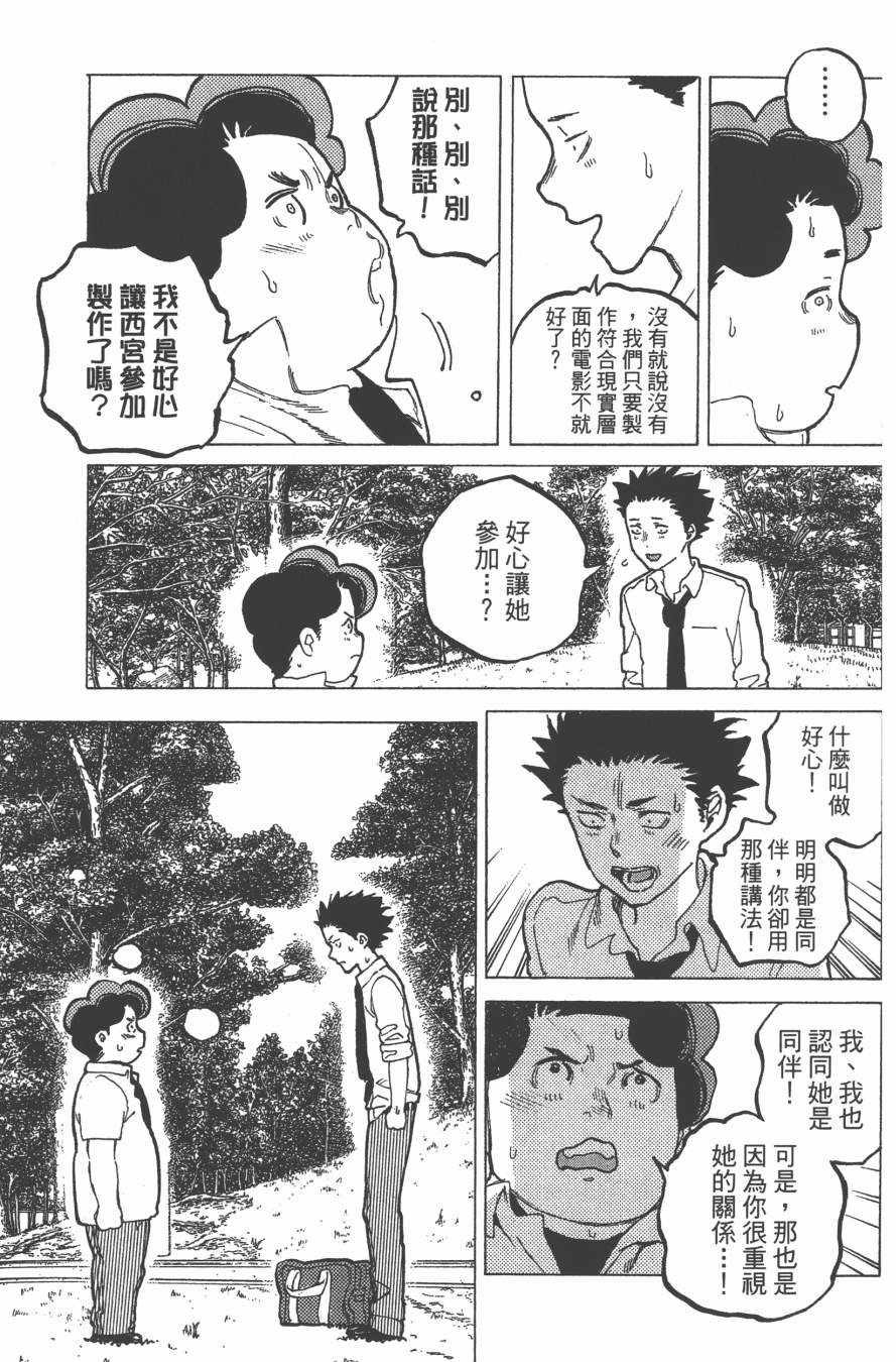 《声之形》漫画最新章节第5卷免费下拉式在线观看章节第【73】张图片