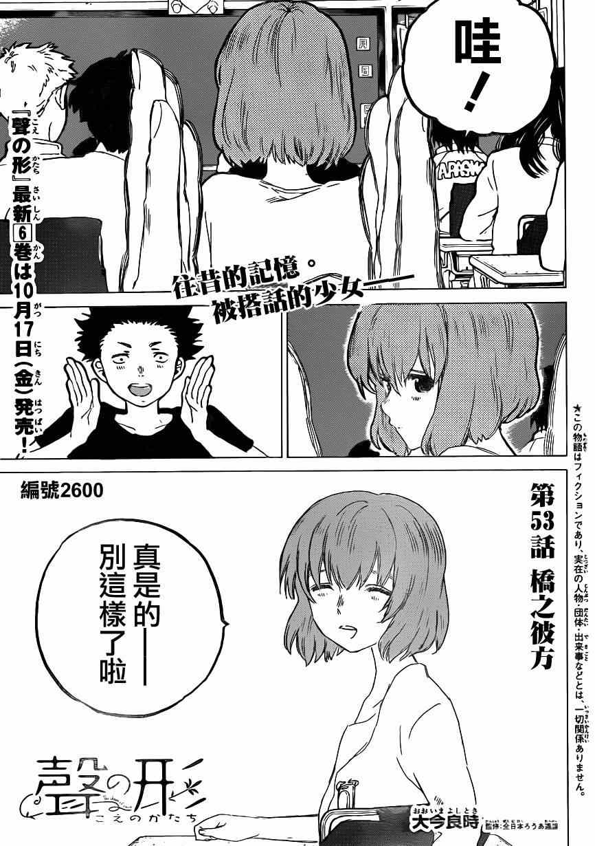 《声之形》漫画最新章节第53话 桥之彼方免费下拉式在线观看章节第【1】张图片