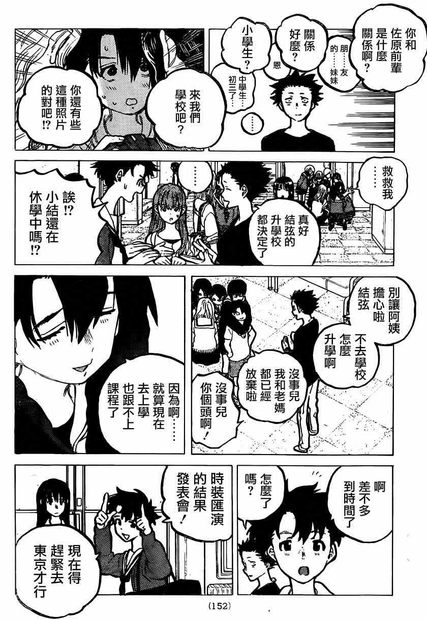 《声之形》漫画最新章节第59话 前进的道路免费下拉式在线观看章节第【4】张图片