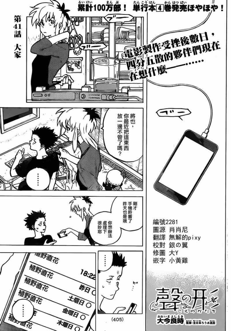 《声之形》漫画最新章节第41话 大家免费下拉式在线观看章节第【1】张图片