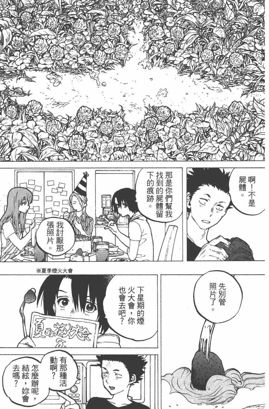 《声之形》漫画最新章节第5卷免费下拉式在线观看章节第【171】张图片