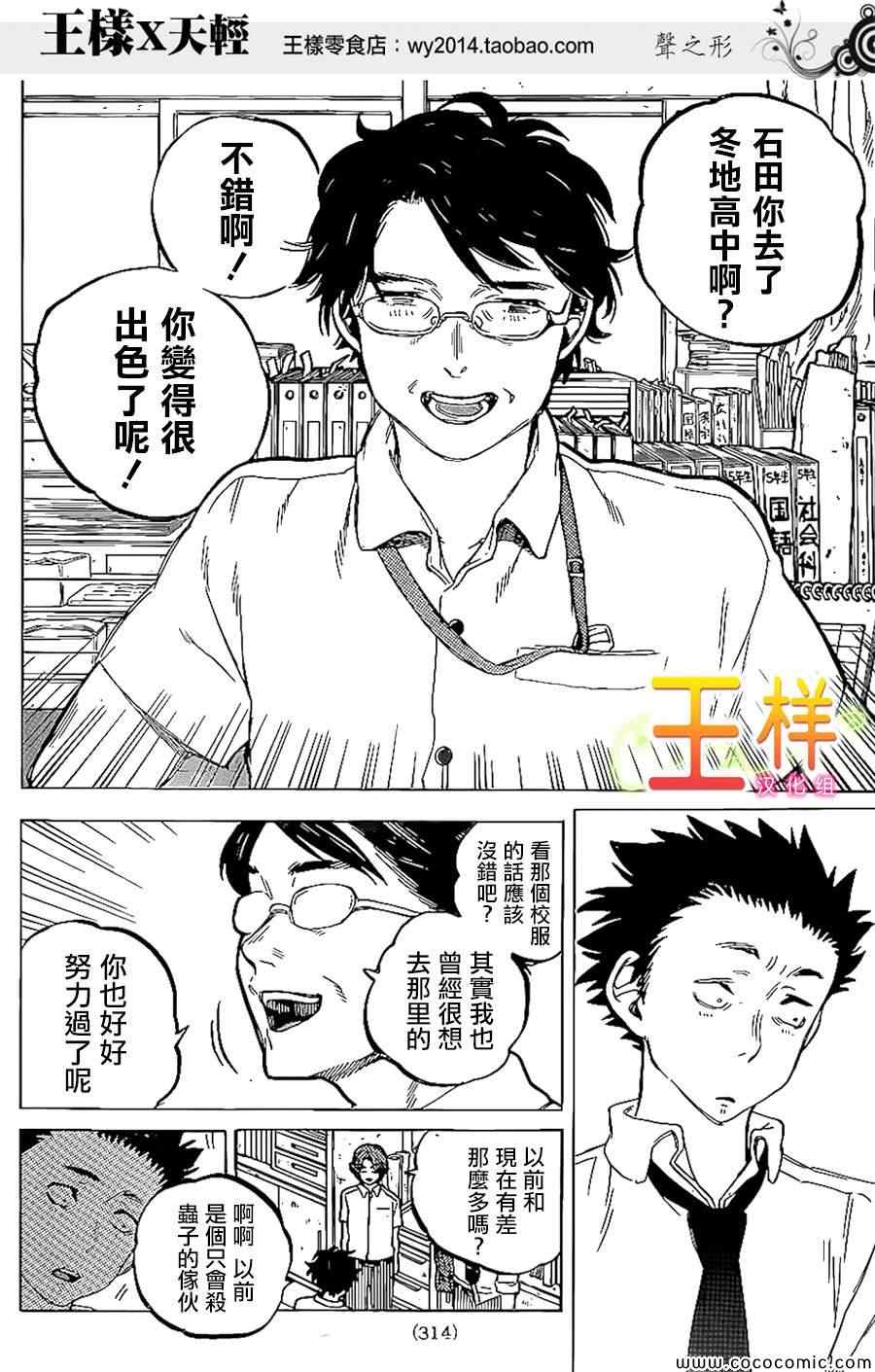 《声之形》漫画最新章节第35话 出色免费下拉式在线观看章节第【5】张图片