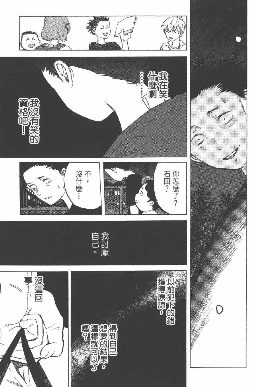 《声之形》漫画最新章节第2卷免费下拉式在线观看章节第【187】张图片