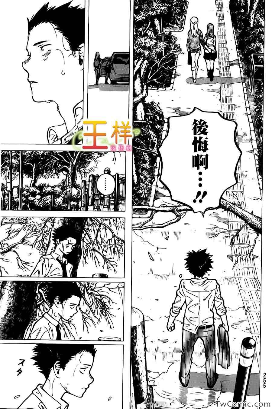 《声之形》漫画最新章节第7话 虽然放弃了免费下拉式在线观看章节第【20】张图片