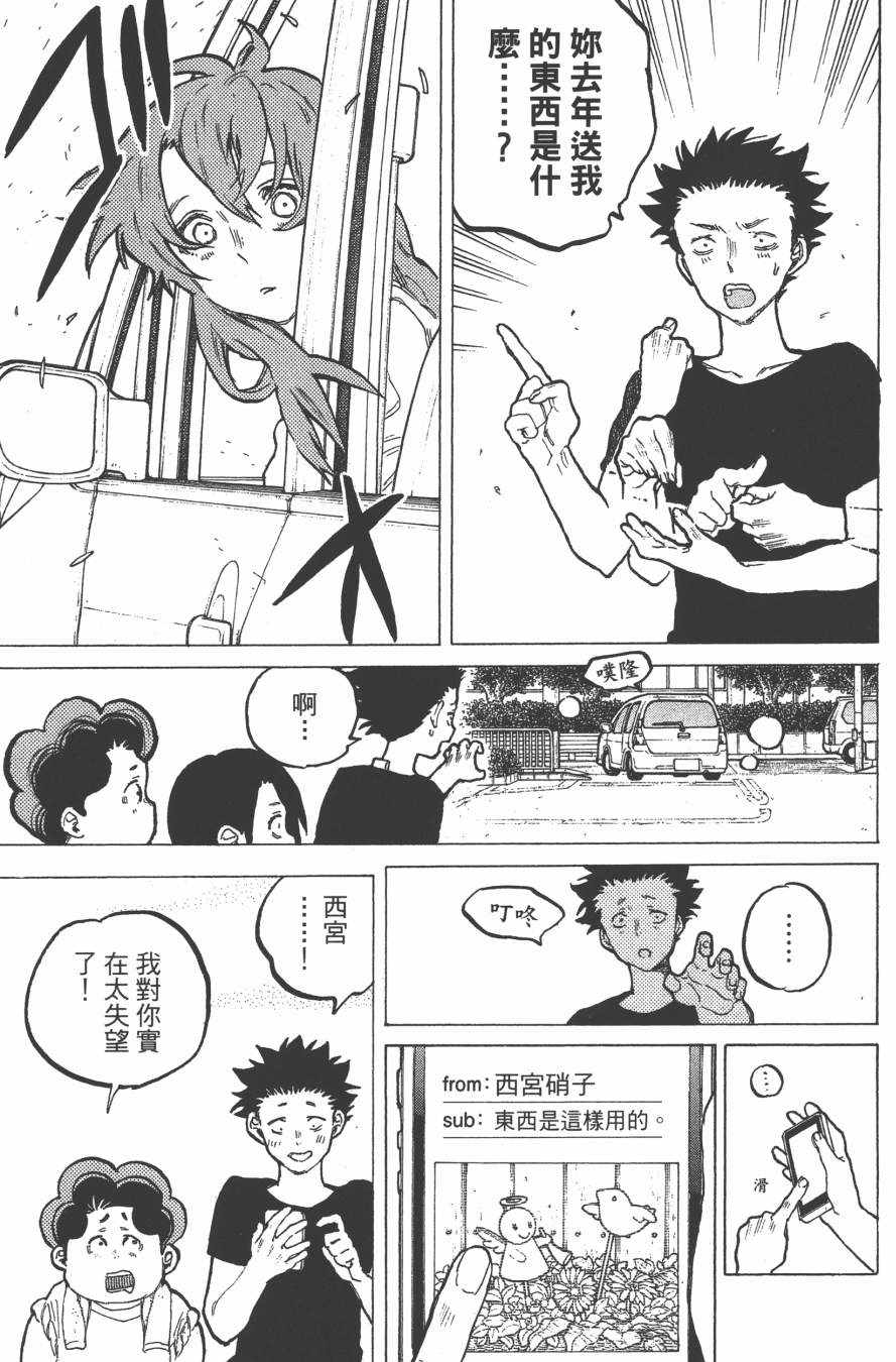 《声之形》漫画最新章节第7卷免费下拉式在线观看章节第【169】张图片