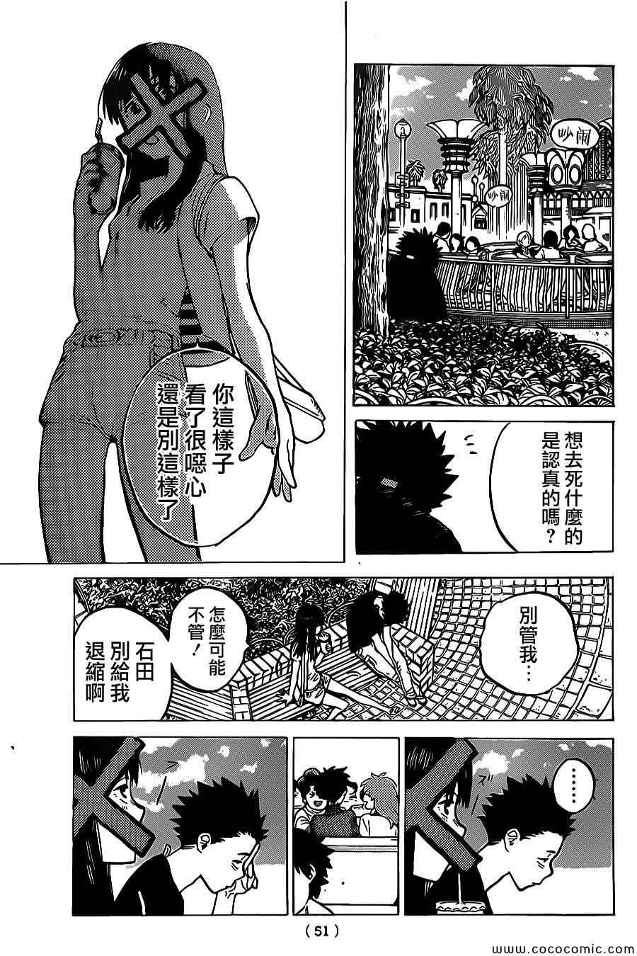 《声之形》漫画最新章节第26话 相似的人免费下拉式在线观看章节第【10】张图片