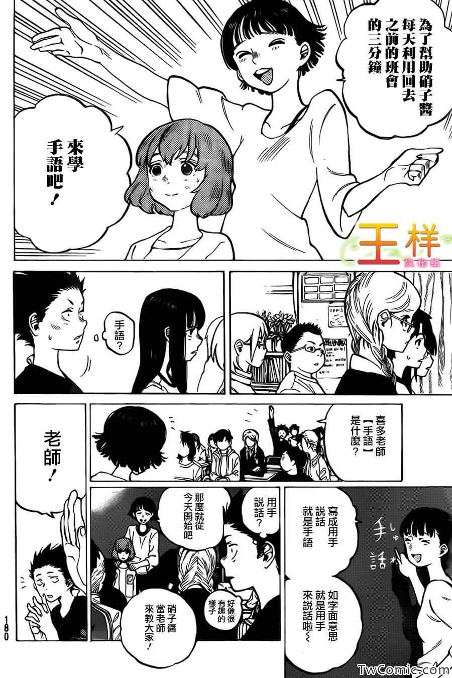 《声之形》漫画最新章节第2话 没有办法的事情免费下拉式在线观看章节第【22】张图片