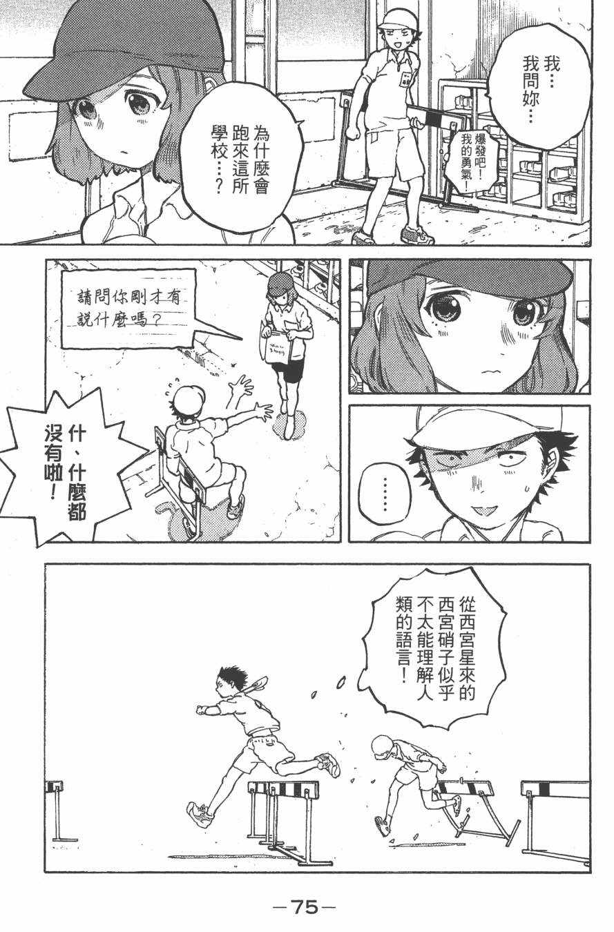 《声之形》漫画最新章节第1卷免费下拉式在线观看章节第【78】张图片