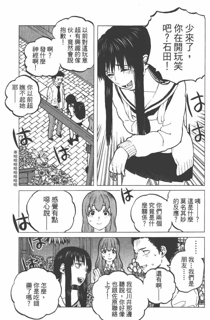 《声之形》漫画最新章节第3卷免费下拉式在线观看章节第【131】张图片