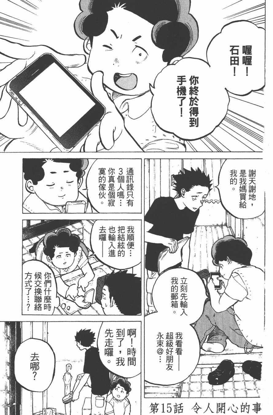 《声之形》漫画最新章节第3卷免费下拉式在线观看章节第【5】张图片