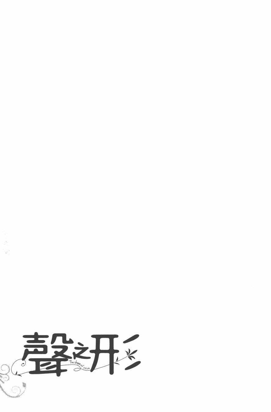 《声之形》漫画最新章节第5卷免费下拉式在线观看章节第【45】张图片