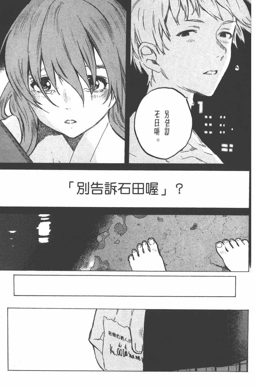 《声之形》漫画最新章节第6卷免费下拉式在线观看章节第【155】张图片