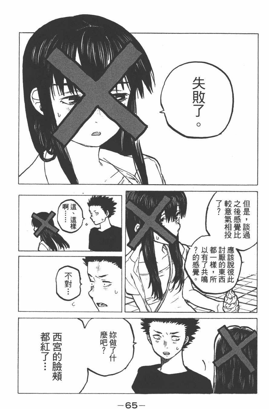 《声之形》漫画最新章节第4卷免费下拉式在线观看章节第【67】张图片