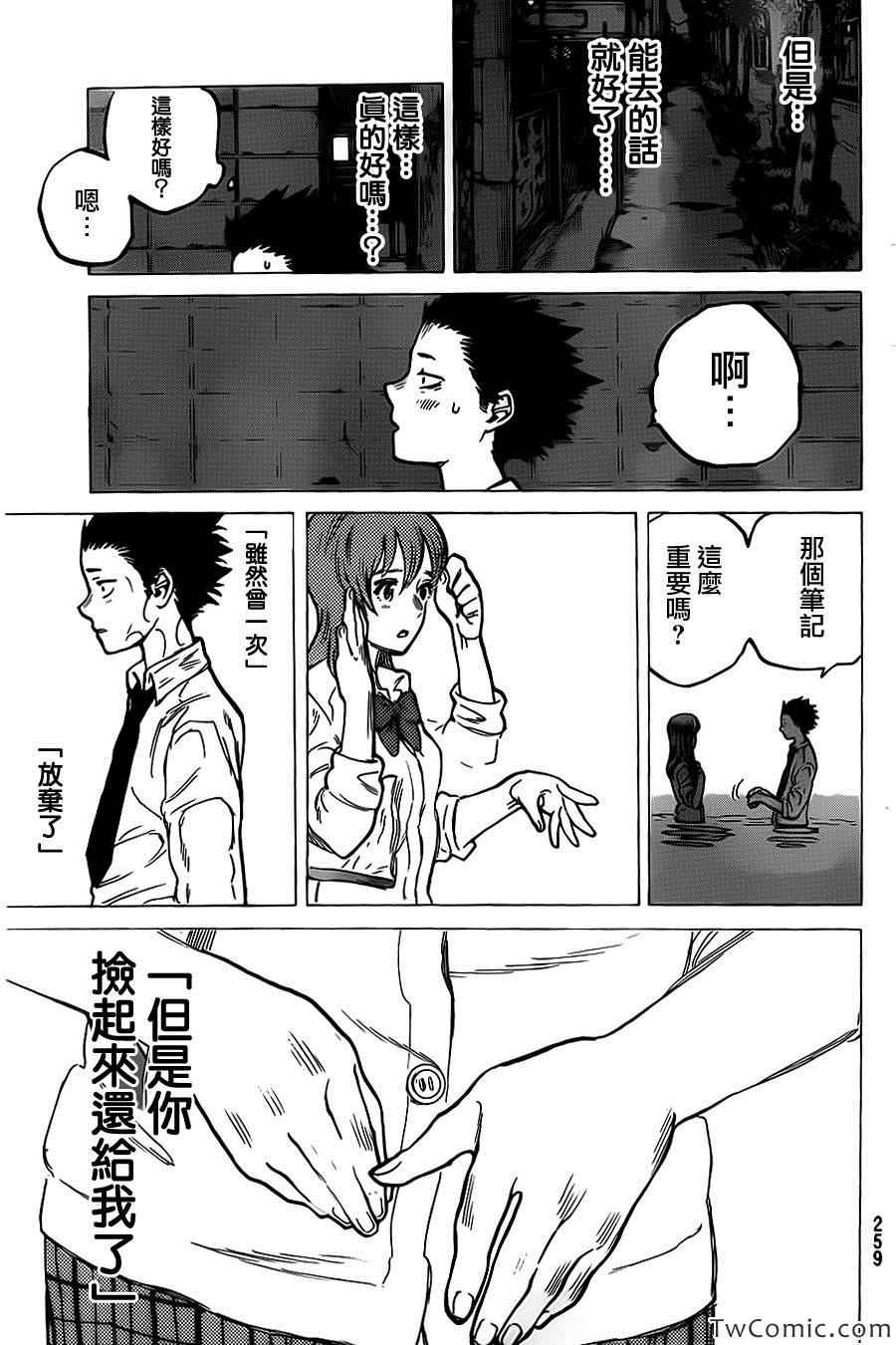 《声之形》漫画最新章节第7话 虽然放弃了免费下拉式在线观看章节第【24】张图片