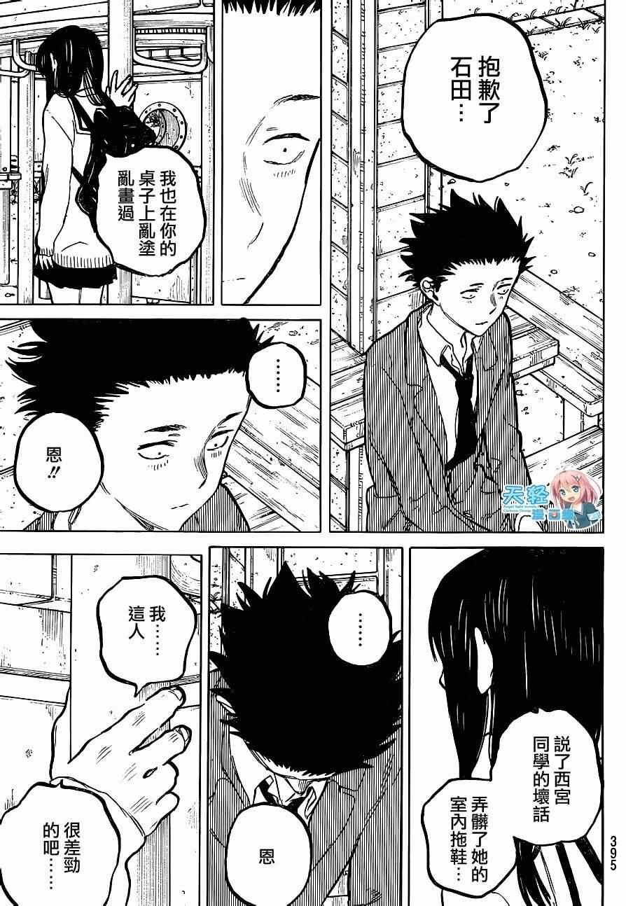 《声之形》漫画最新章节第61话 毕业免费下拉式在线观看章节第【7】张图片