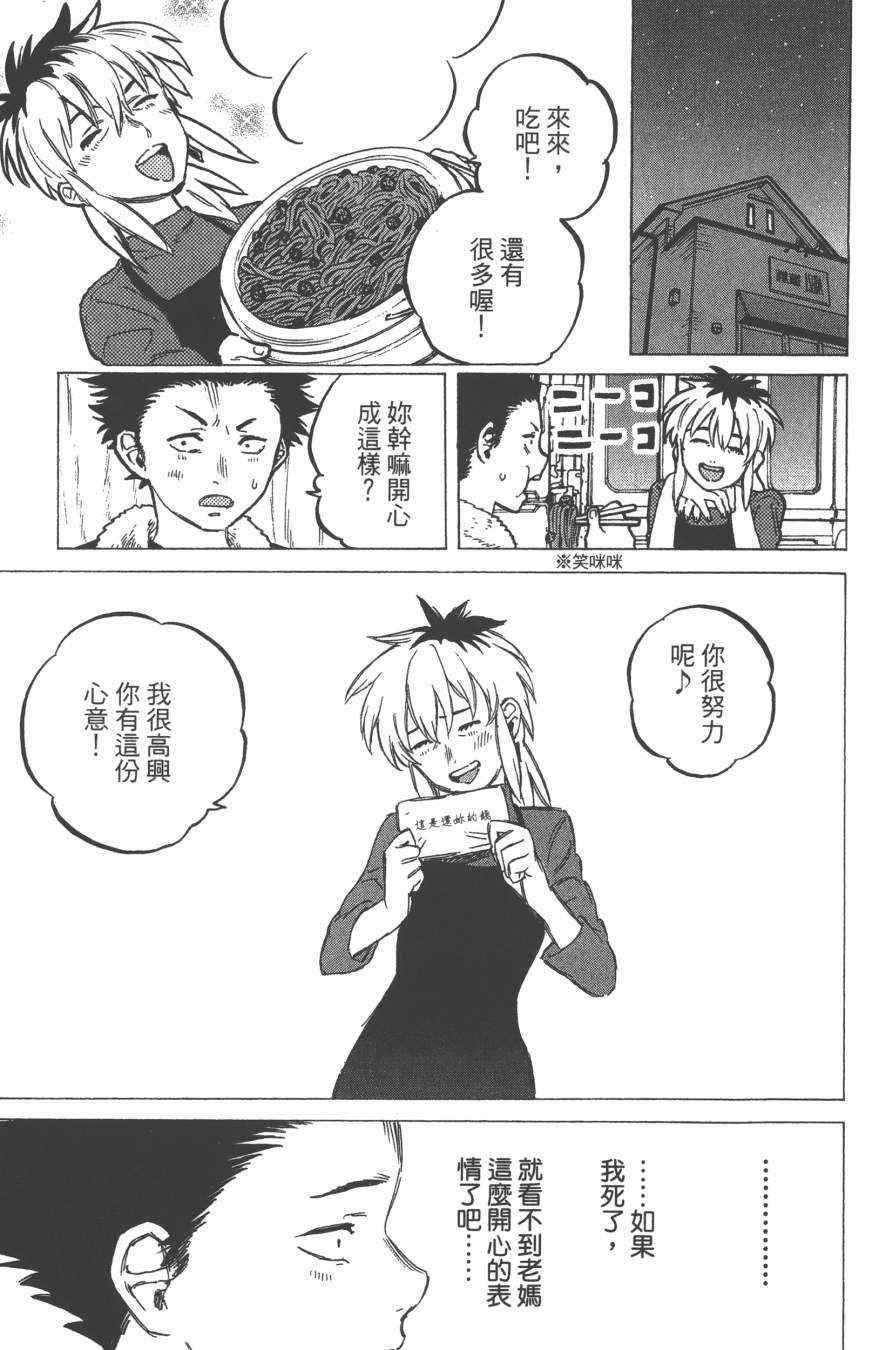 《声之形》漫画最新章节第2卷免费下拉式在线观看章节第【47】张图片