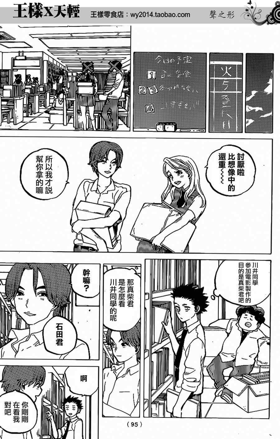 《声之形》漫画最新章节第37话 一直这样继续著免费下拉式在线观看章节第【8】张图片