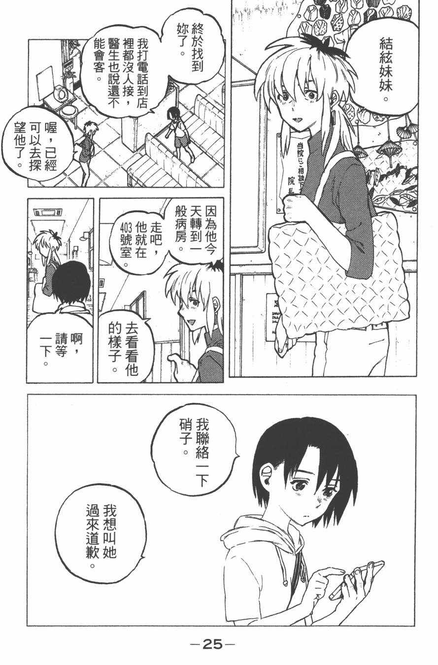 《声之形》漫画最新章节第6卷免费下拉式在线观看章节第【27】张图片